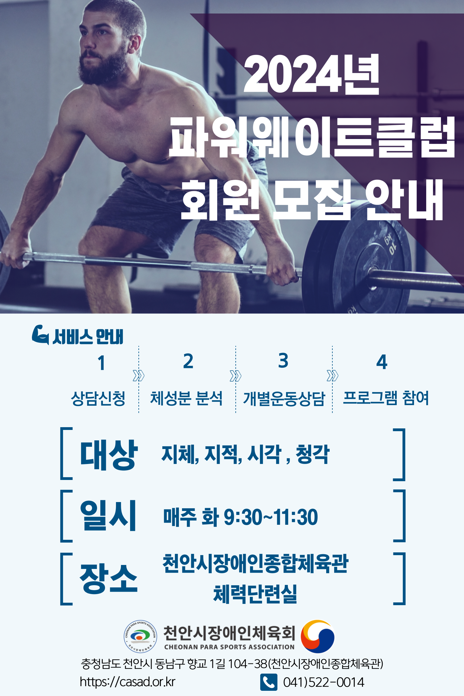 2024년 파워웨이트클럽 홍보물.png