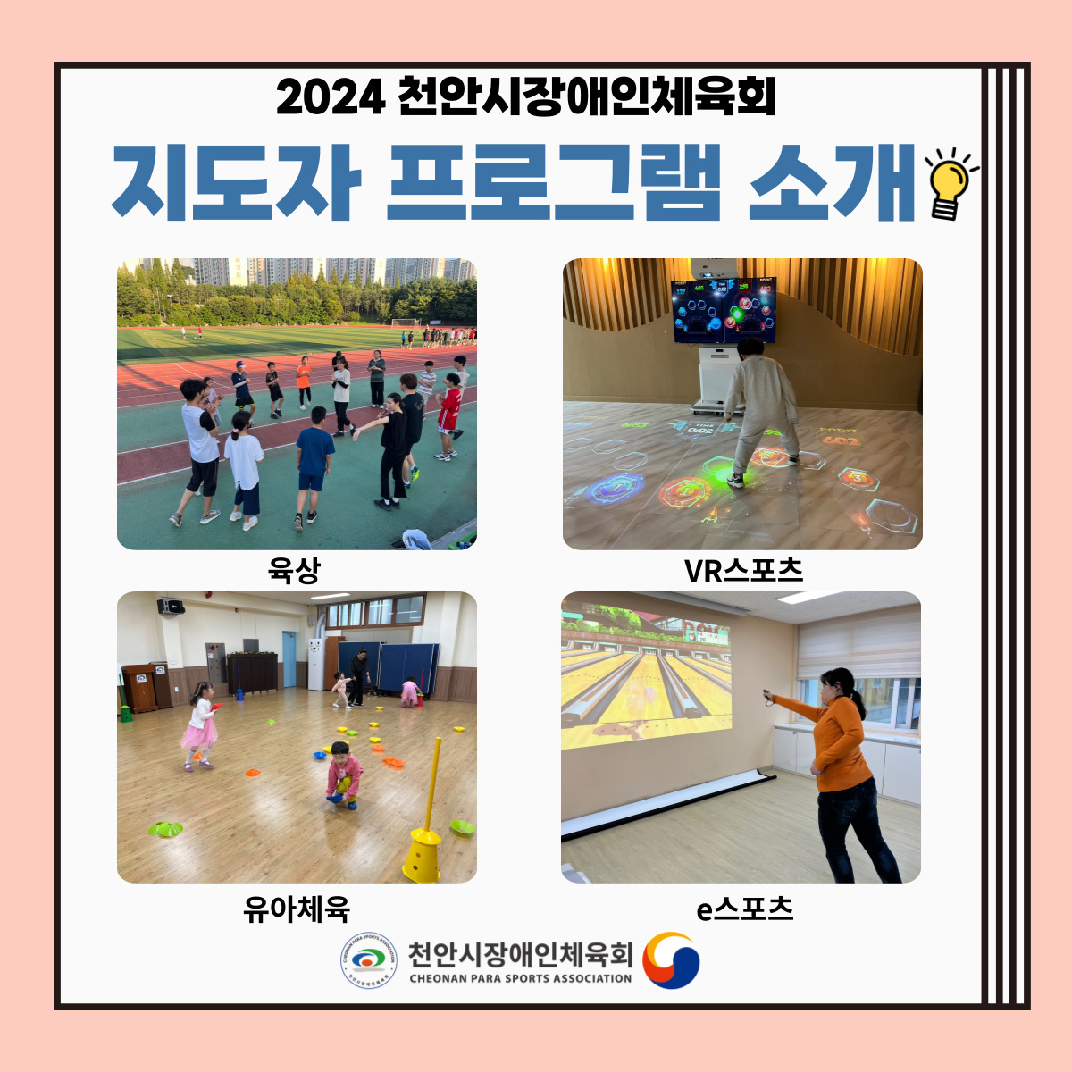 3. 2024 지도자프로그램 소개(이채연).jpg