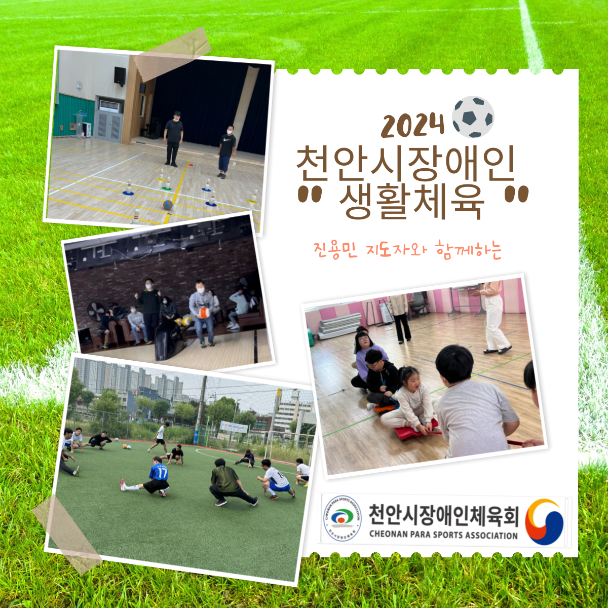 4. 2024 지도자프로그램 소개(진용민).png