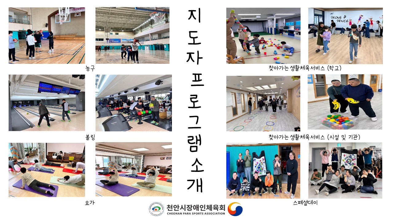 7. 2024 지도자프로그램 소개(김민선).jpg