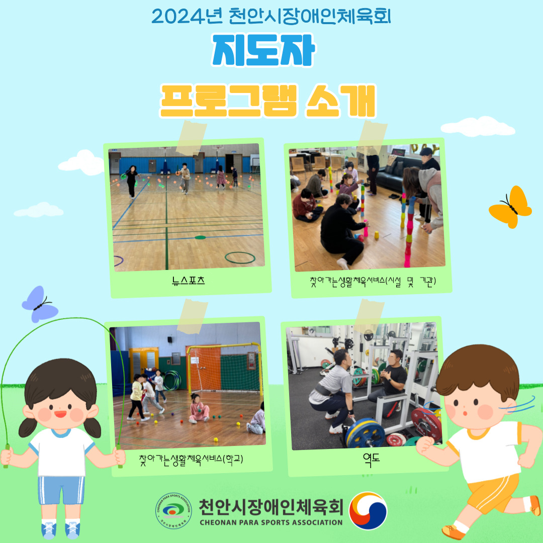 8. 2024 지도자프로그램 소개(이효성).png