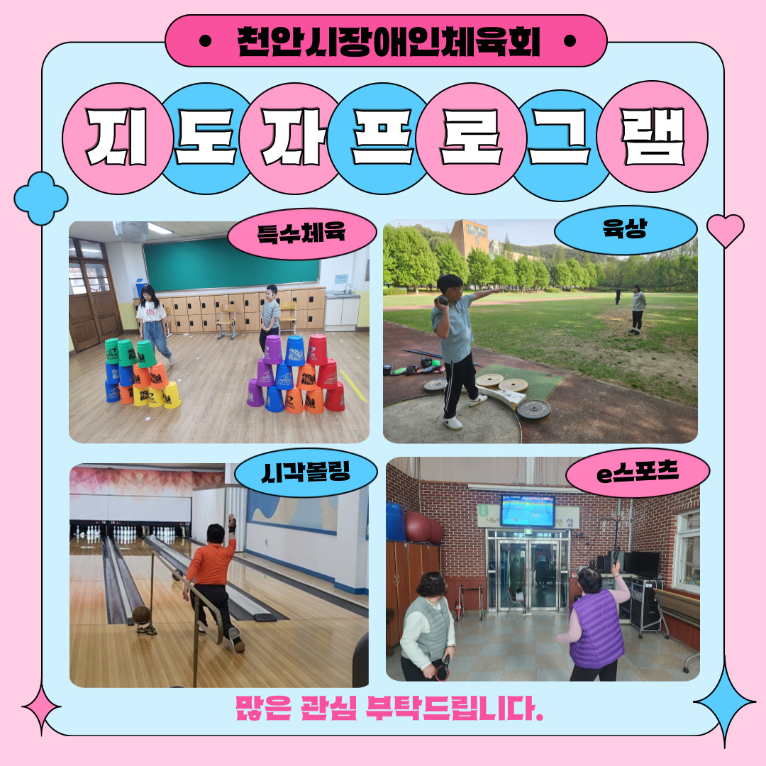 9. 2024 지도자프로그램 소개(김민경).jpg