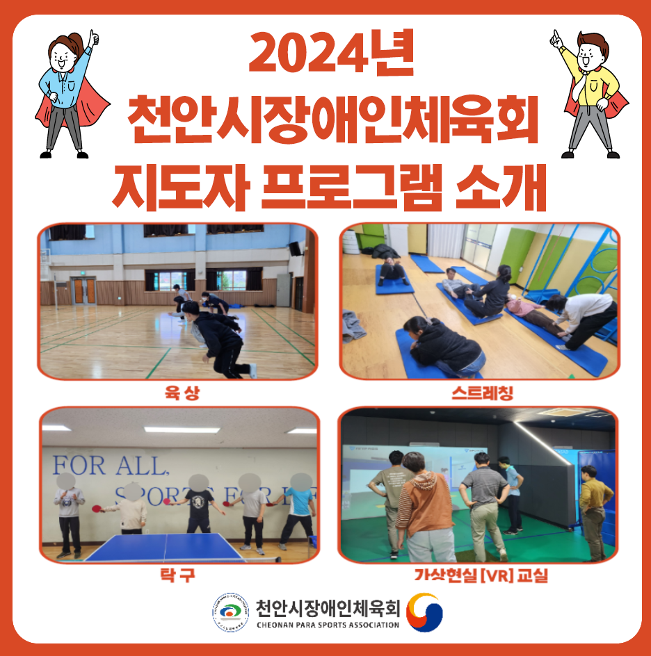 10. 2024 지도자프로그램 소개(이희령).png