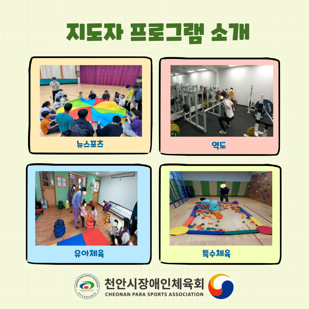 12. 2024 지도자프로그램 소개(정은숙).png