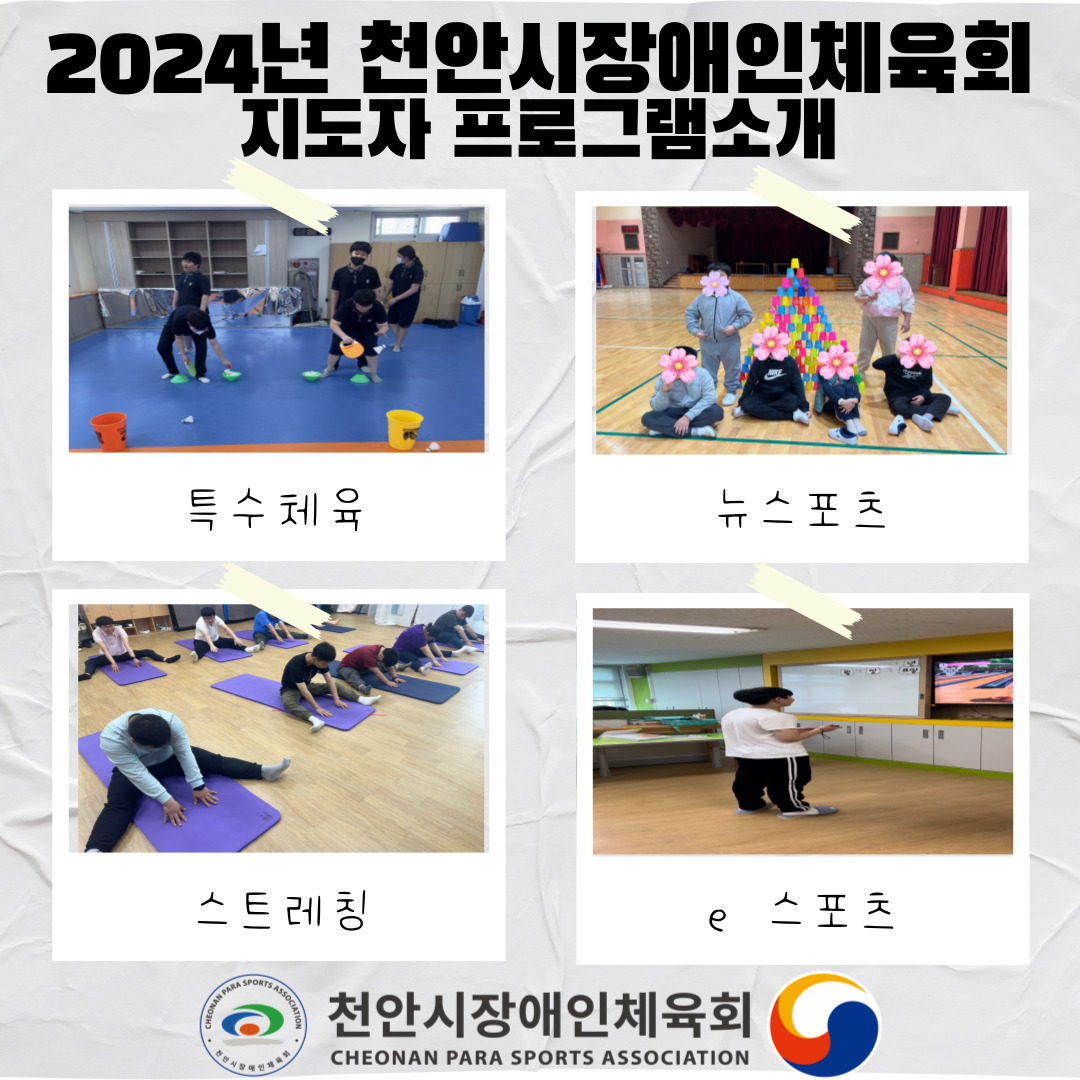 13. 2024 지도자프로그램 소개(최민호).jpg
