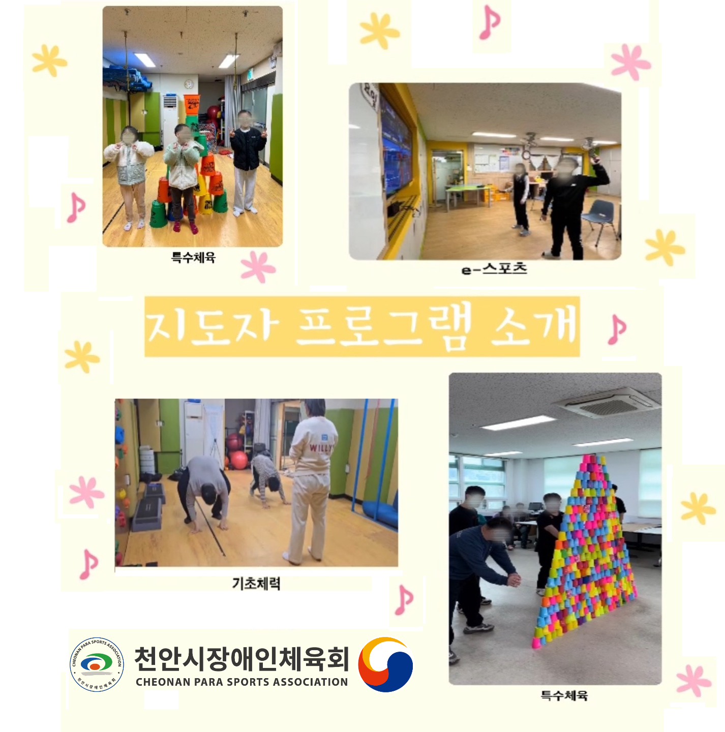 14. 2024 지도자프로그램 소개(송유정).png