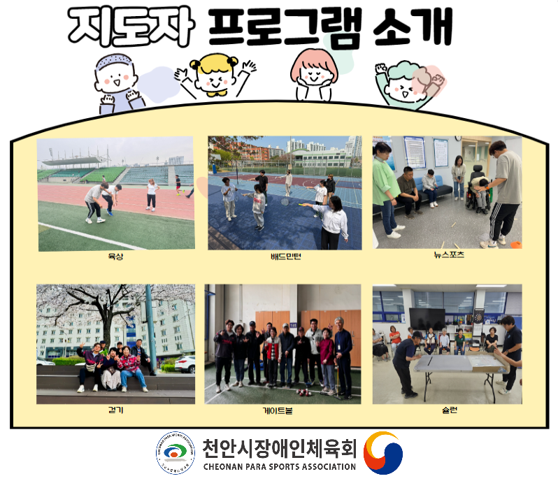 15. 2024 지도자프로그램 소개(김성희).png