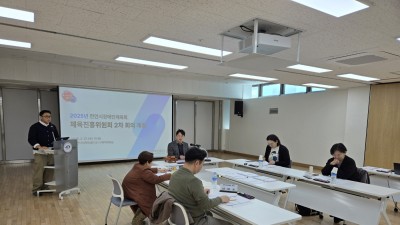 2025년 체육진흥위원회  2차 회의 개최