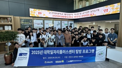 순천향대학교 체육대학 취업 멘토링 프로그램