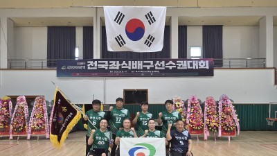 [체육회] 직장운동경기부 좌식배구단 제32회 대구광역시장기 전국좌식배구선수권대회 우승