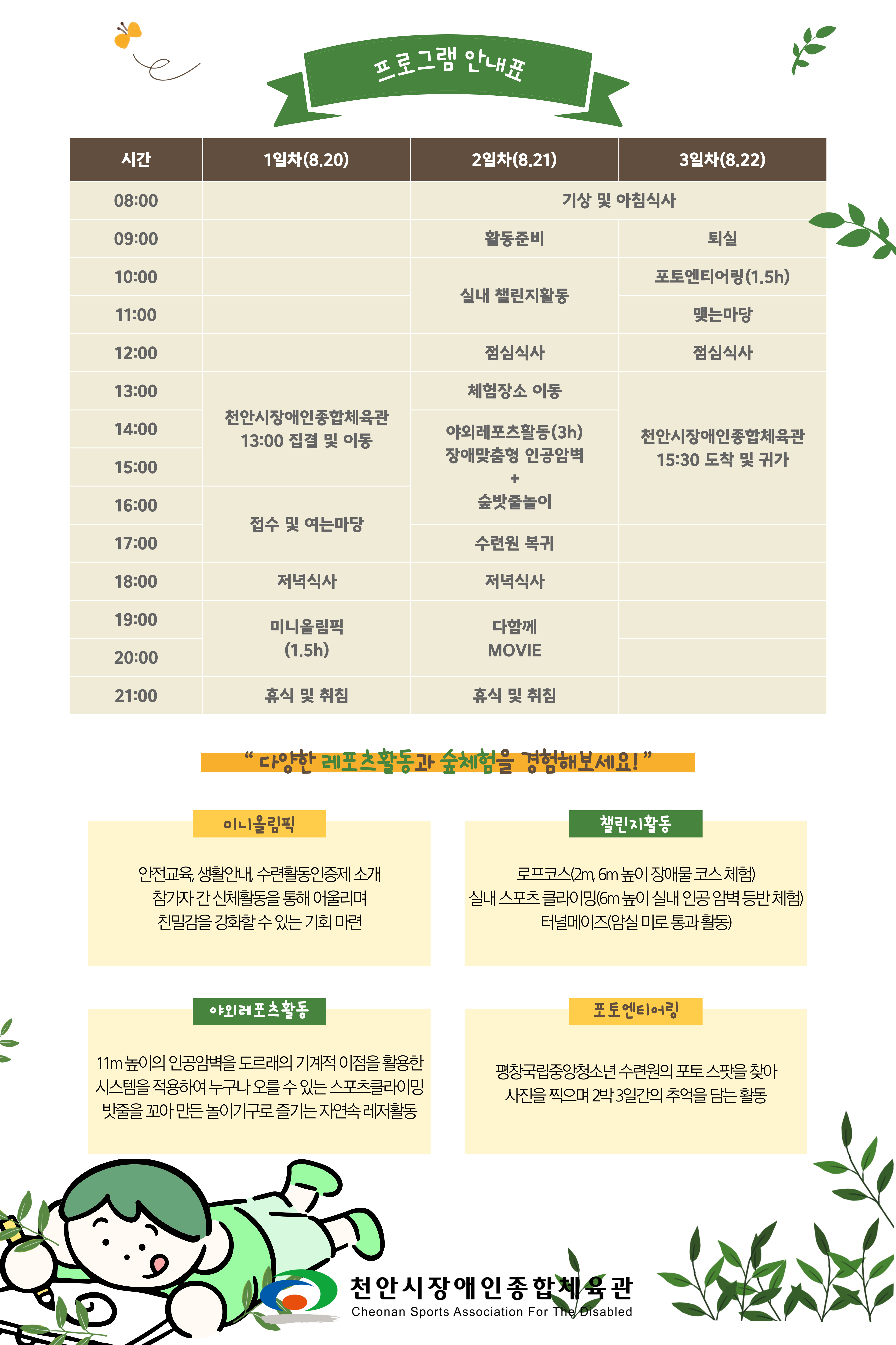 2025년 레저스포츠 현장체험 프로그램 일정표.jpg
