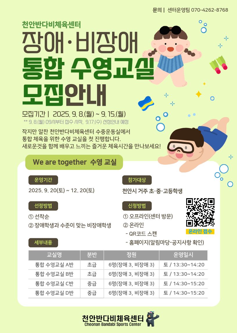 (포스터) 주말 통합 We are toghter교실.jpg
