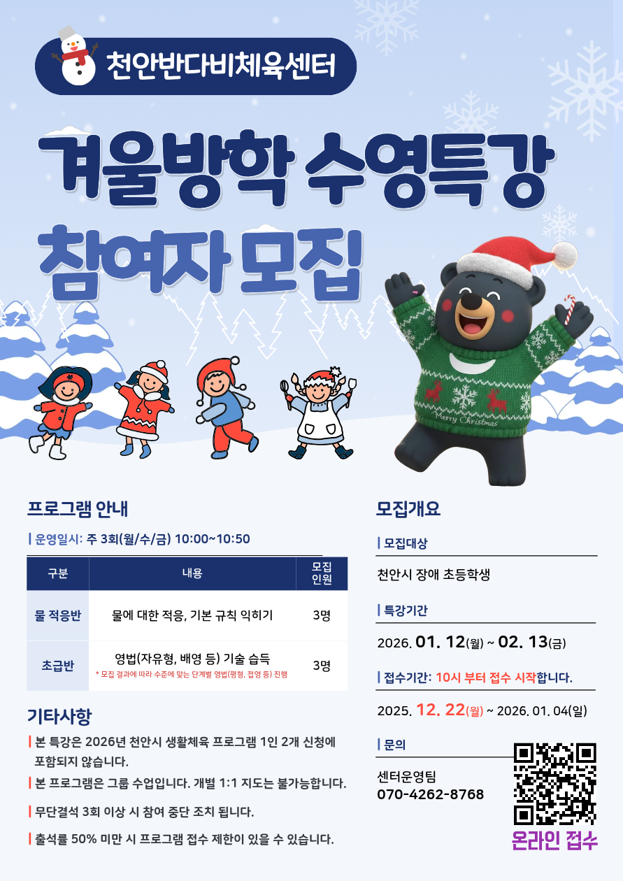 겨울방학 수영특강 안내문 (5).png