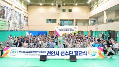 천안시,제31회 충청남도장애인체육대회 선수단 결단식