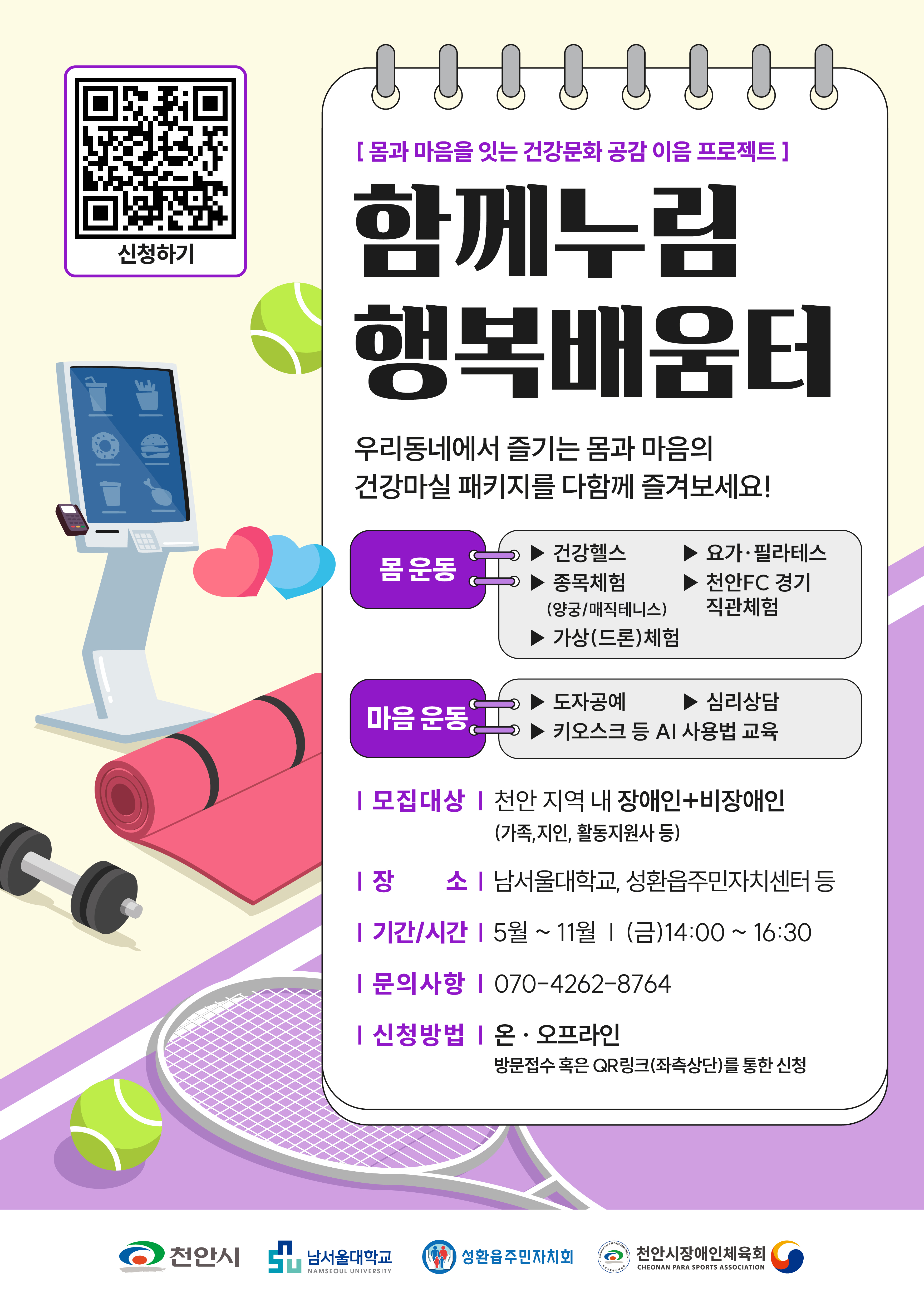 함께누림 행복배움터(생활체육팀)