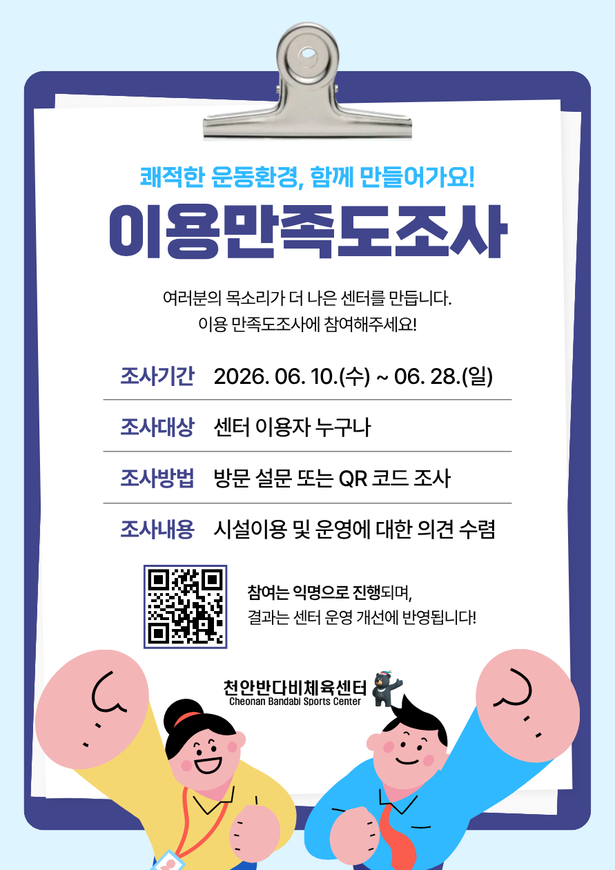 이용만족도조사(반다비)