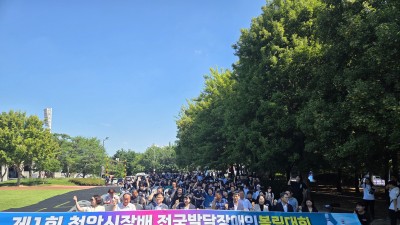 제1회 천안시장배 전국발달장애인볼링대회 개최