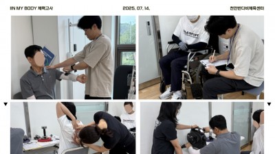 2025년 In My Body 체력고사 실시