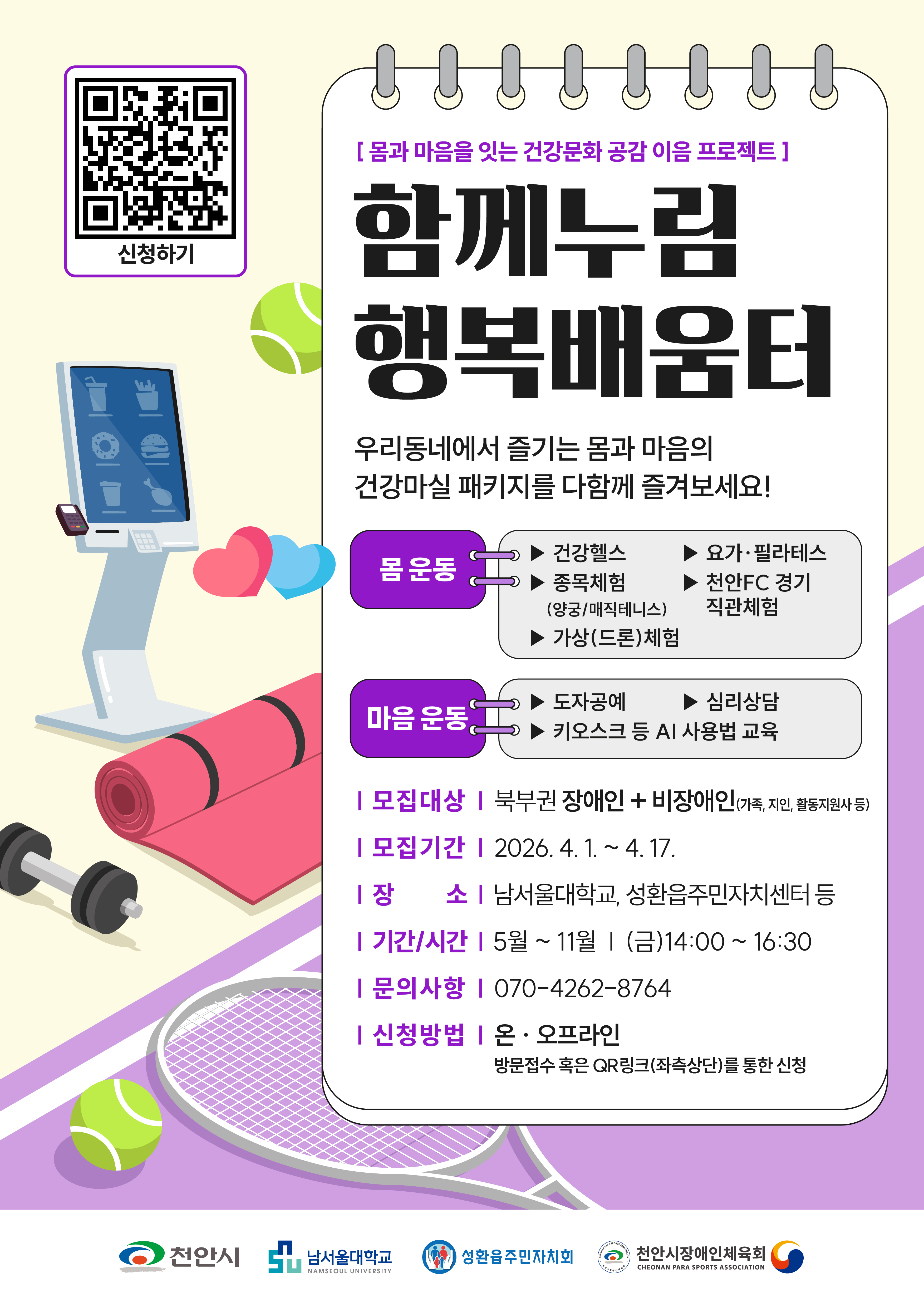 함께누림 행복배움터(생활체육팀)